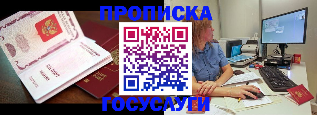 прописка для работы в Почепе