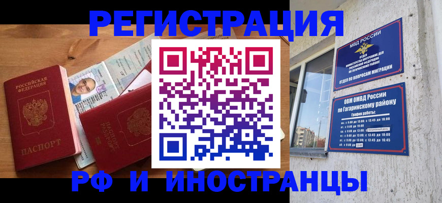 прописка гарантия в Почепе