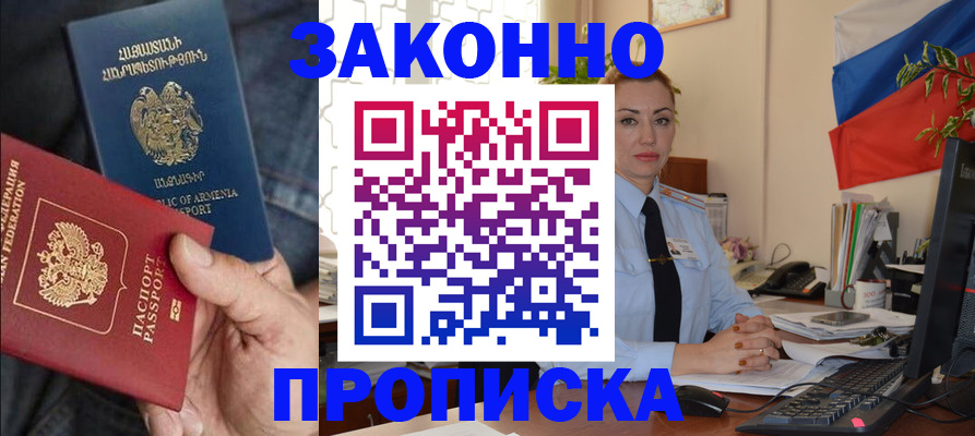 прописка в квартире в Почепе